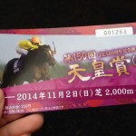 競馬－2014年 天皇賞（秋）に行ってきました。