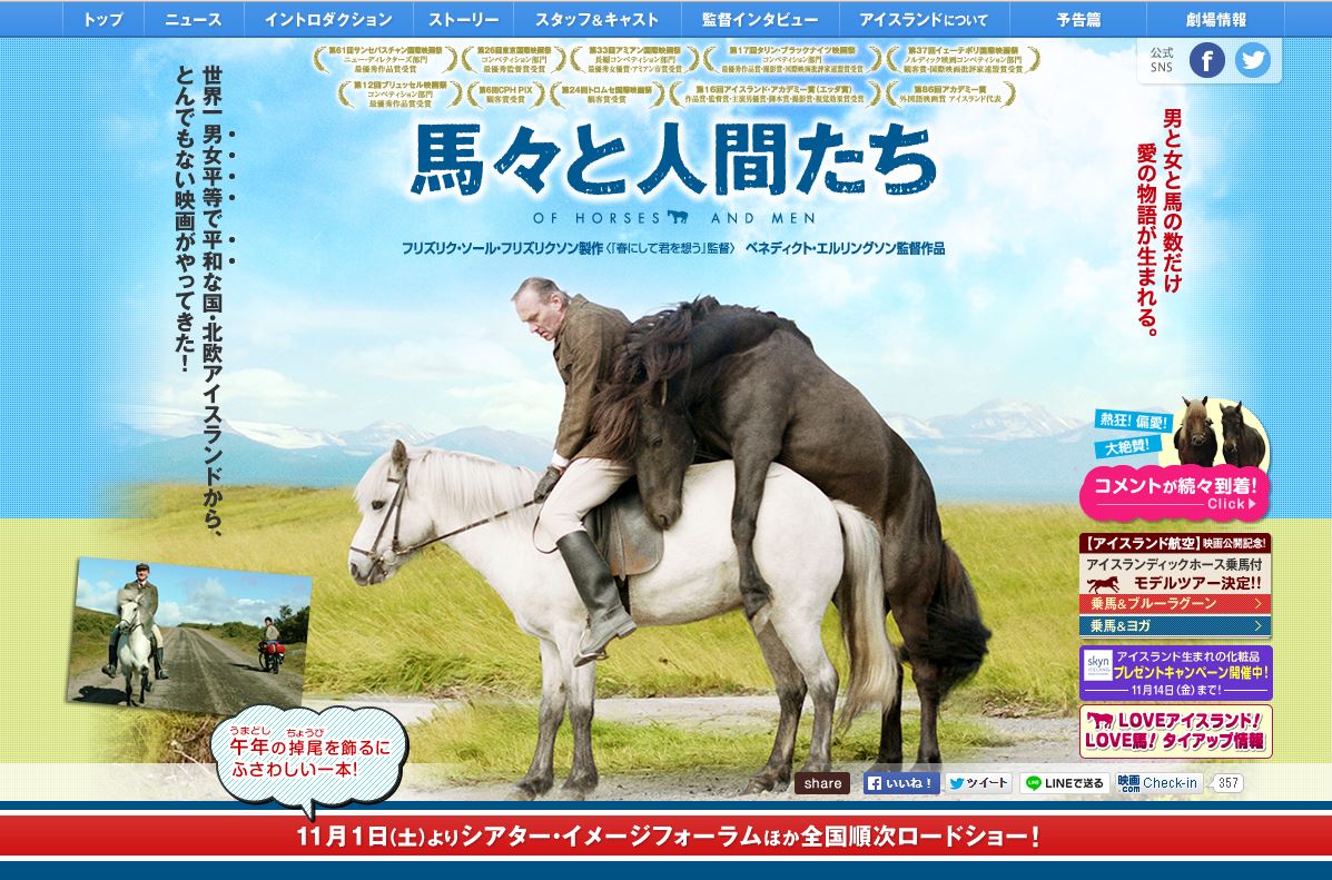 人間と馬 映画－馬々と人間たち | BALOG