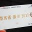 観戦料は大人ひとりにつき1000円。